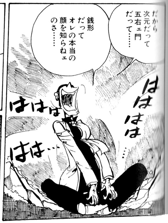 Uzivatel タッド星谷 Tad Hoshiya Na Twitteru ルパン三世のアイデンティティーにも関わるほどの 場合によっては ルパン三世の作品世界の根幹を揺るがす事にもなりかねない アニメでは避け続けてきた ルパン三世の素顔 問題 大袈裟だナ T Co