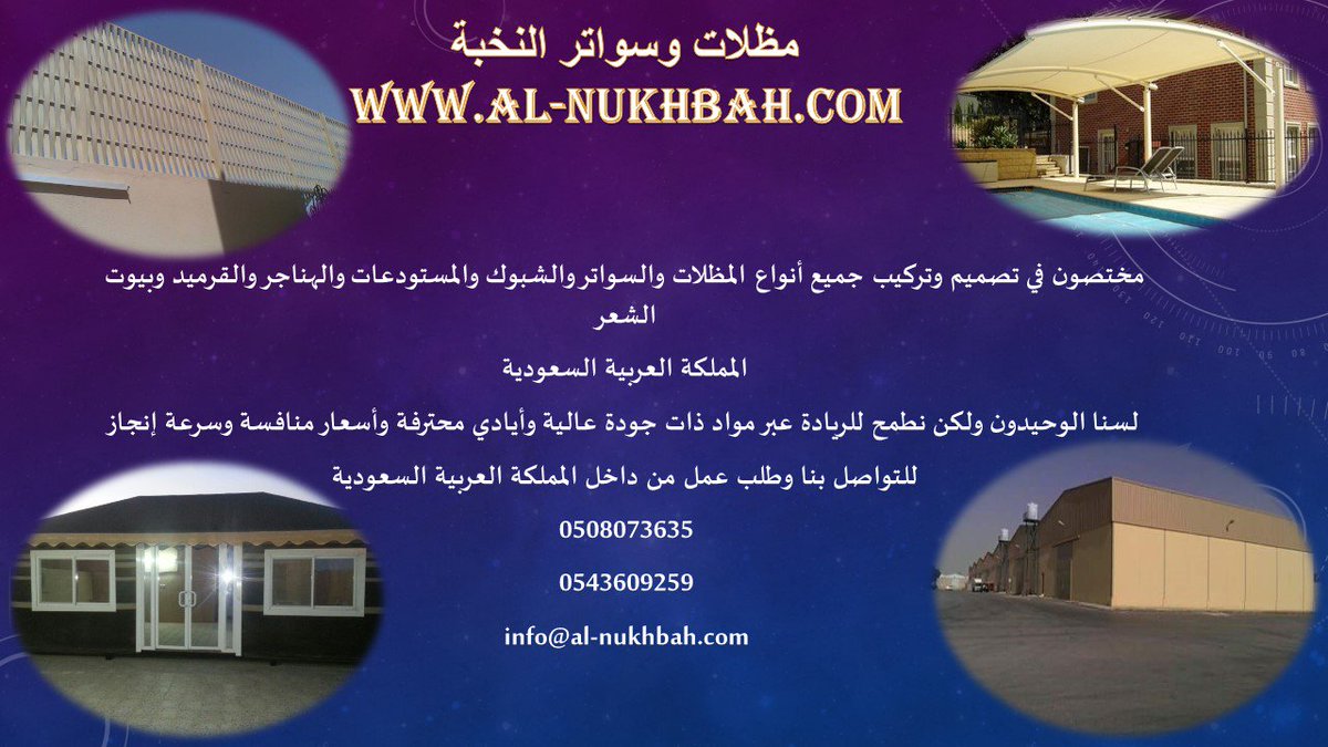 احدث اشكال السواتر والمظلات والهناجر CVQJiAvUwAAysxj.jpg
