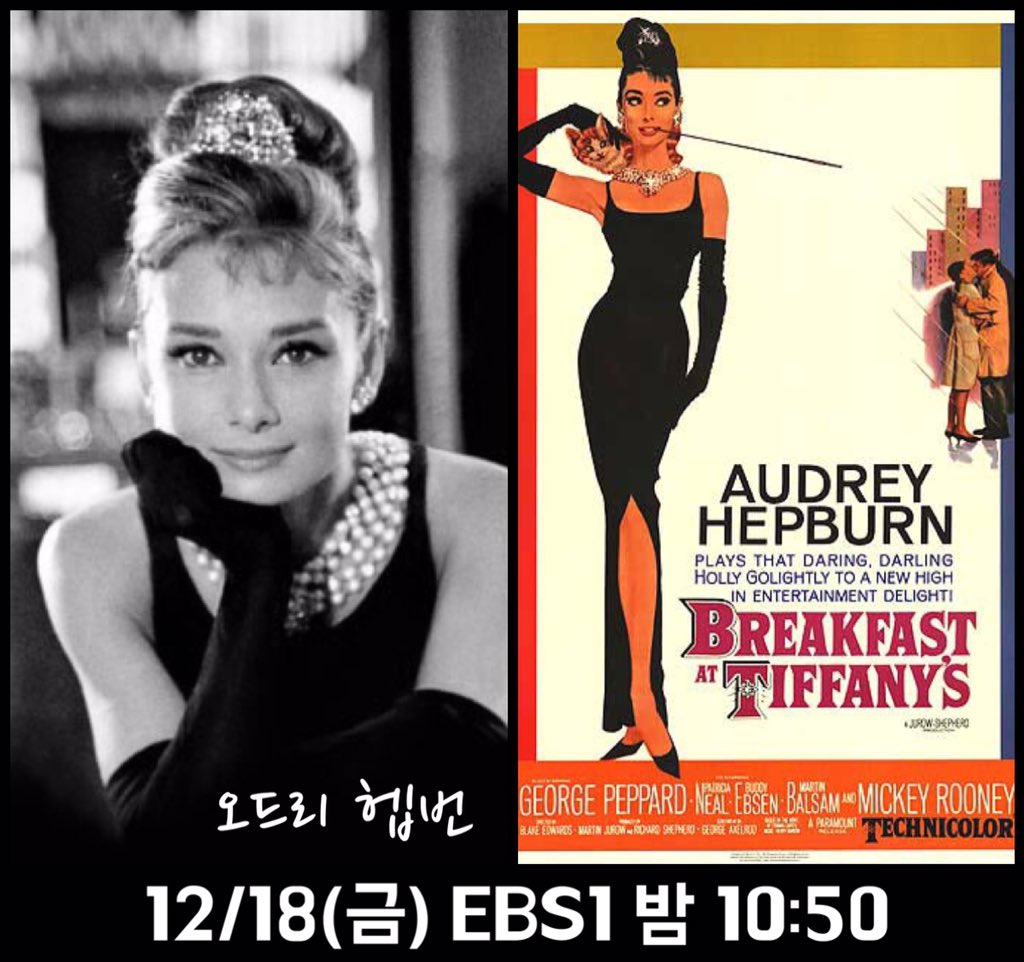 12월 <고전영화극장>은 약속드렸던 대로 '빛나는 여배우 특집'으로 진행됩니다! ✨데보라 카 : 왕과 나 ✨비비안 리 : 애수 ✨오드리 헵번 : 티파니에...