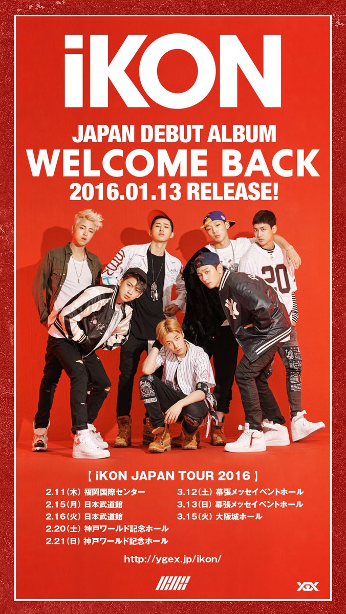 iKON】1/13発売日本デビューアルバム『WELCOME BACK』の初回盤は