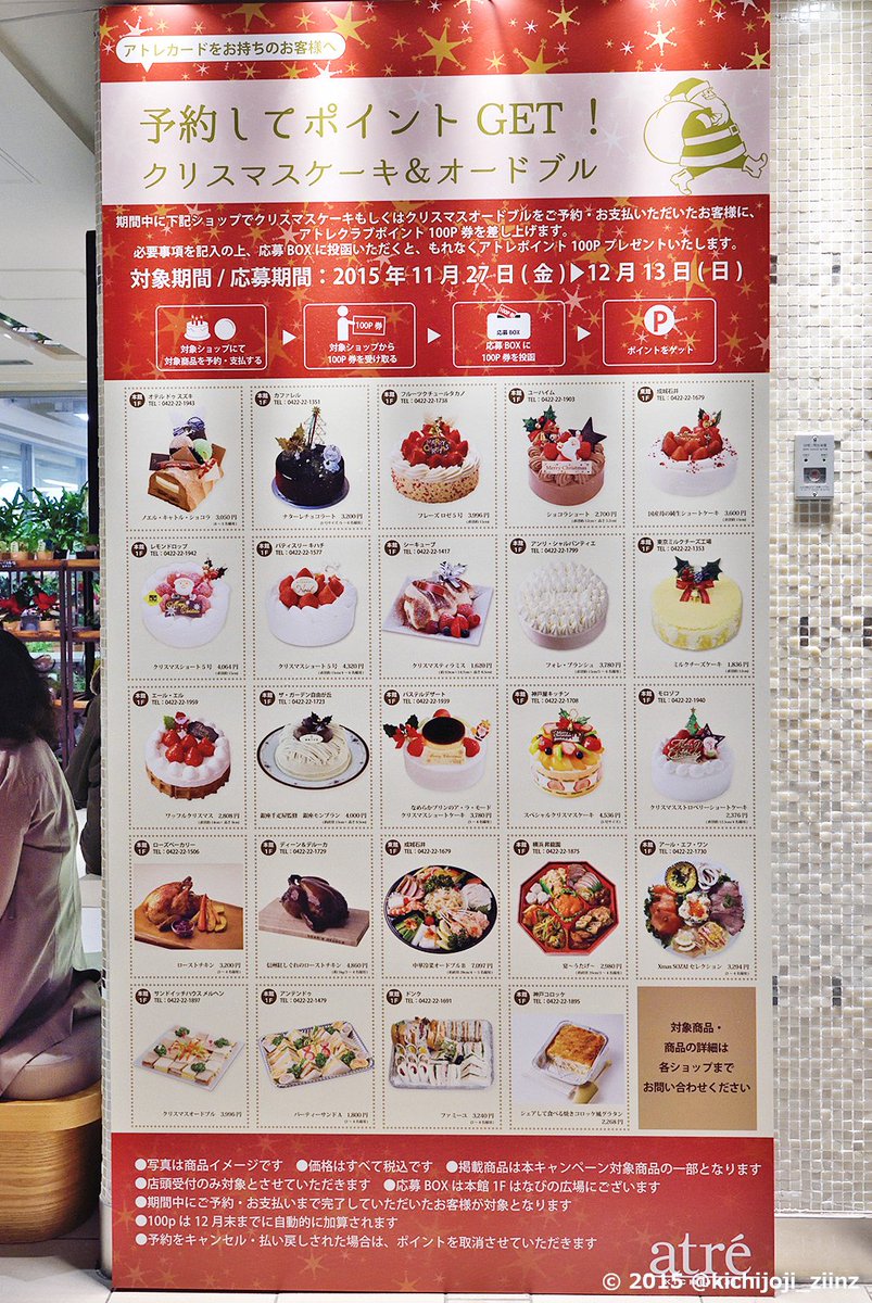 Uzivatel 吉祥寺ジーンズ Na Twitteru クリスマスケーキ クリスマスオードブル アトレ吉祥寺 対象店舗 予約でポイント特典 T Co S32eqyc14f Twitter