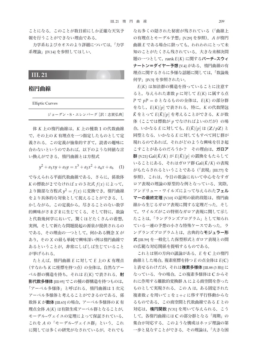 プリンストン 数学大全周辺のつぶやき Togetter [トゥギャッター]