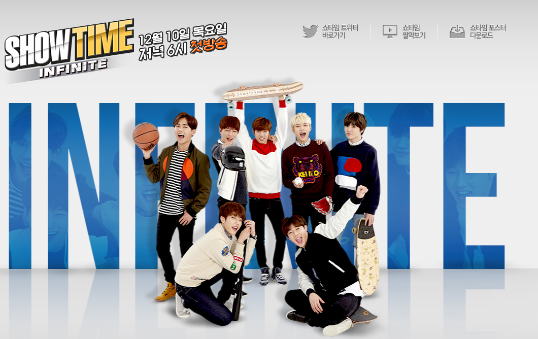 쇼타임 인피니트 프로그램 및 인피니트 소개 | 인스티즈