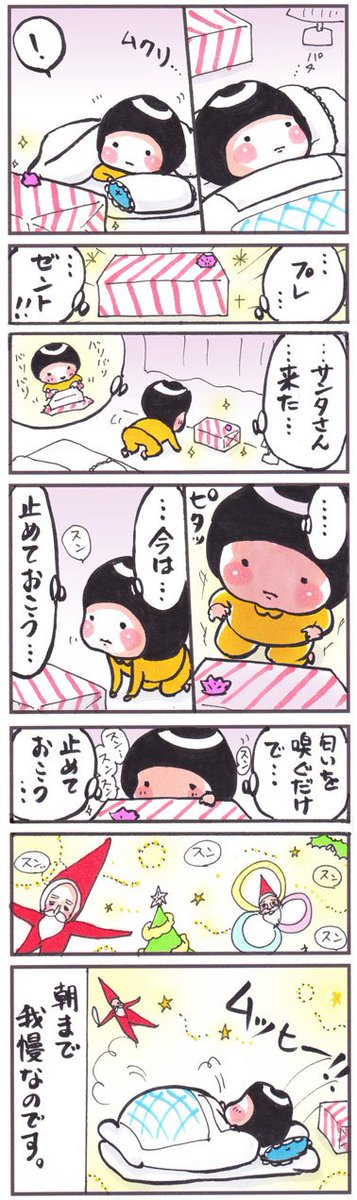 「にほひ」
#漫画 #イラスト #クリスマス #匂い 