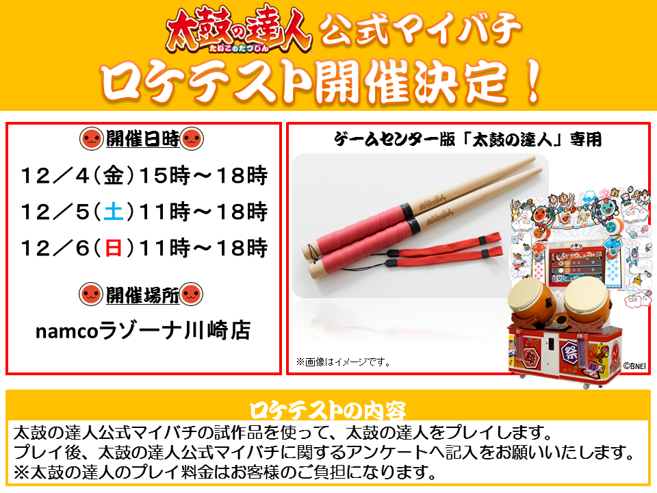 [新しいコレクション] 太鼓の達人 マイバチ 200203-太鼓の達人 マイバチ トイザらス