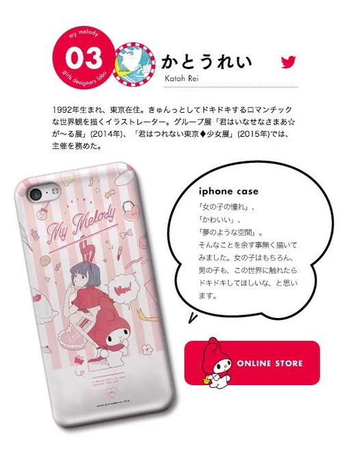 【お知らせ】

マイメロディ×かとうれい コラボiPhone case♡

サイズは6・5/5Sの2サイズ、1/7までの限定発売です!

どうぞよろしくお願いします〜!!

https://t.co/ALvyuk73gi 