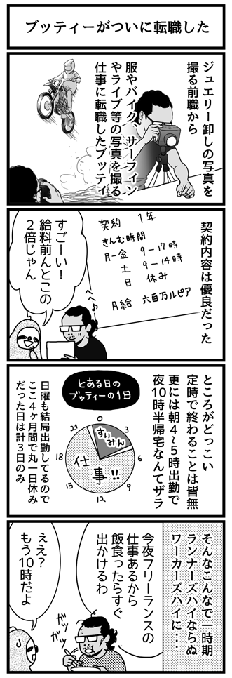 ブログ更新しました☆ 南国どぅる～ん日記 : ブッティーがついに転職した https://t.co/p49yeWUKtE 