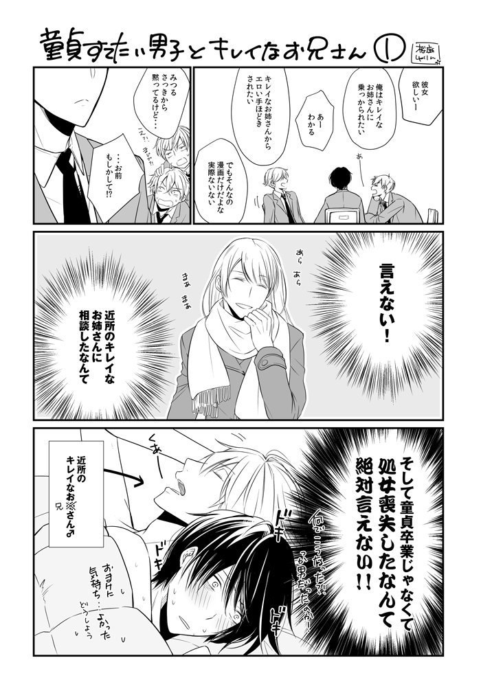今日の一枚。童貞すてたい男子とキレイなお兄さん。 