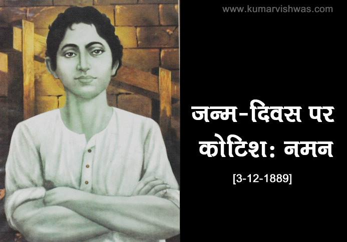 DrKumarVishwas's tweet photo. अमर शहीद खुदी राम बोस, जिनकी शहादत स्वतन्त्रता आंदोलन के दिशा-निर्धारण का केंद्र बनी, को उनके जन्मदिवस पर कोटिशः नमन https://t.co/MQ0InLsQvL