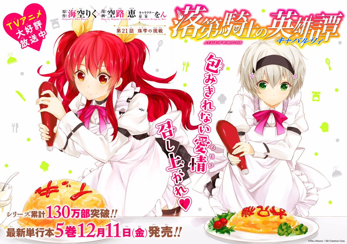 ガンガンga 今週のガンガンｇａ作品は ｔｖアニメ絶賛放送中 落第騎士の英雄譚 キャバルリィ 第２１話が 単行本の発売を記念してセンターカラーで更新 東堂刀華に珠雫が挑みます T Co Zqnheitvyn ガンガンga T Co Cgnjs058ls