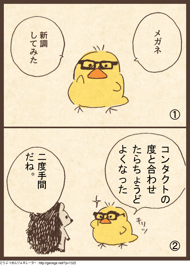 #どうぶつさんジェネレーター で作ってみた。 #ジェネジェネ https://t.co/fxfEI7MKvB 