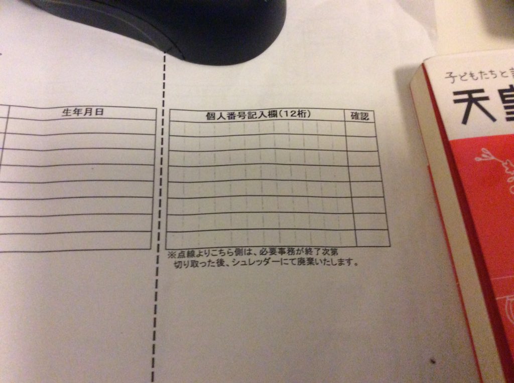 クトゥ 会社からマイナンバー提出するよう言われたけど テンプレートにマイナンバー通知用紙コピーして張り付けて管理会社に送ると言われて戦慄 番号漏れても実害ないと言うけど管理会社がお漏らししたら番号だけじゃなく名前住所と勤務先まで流れるんです