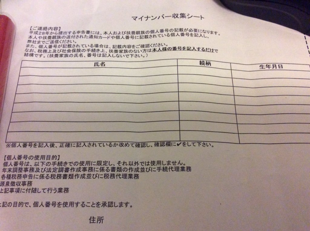 クトゥ 会社からマイナンバー提出するよう言われたけど テンプレートにマイナンバー通知用紙コピーして張り付けて管理会社に送ると言われて戦慄 番号漏れても実害ないと言うけど管理会社がお漏らししたら番号だけじゃなく名前住所と勤務先まで流れるんです