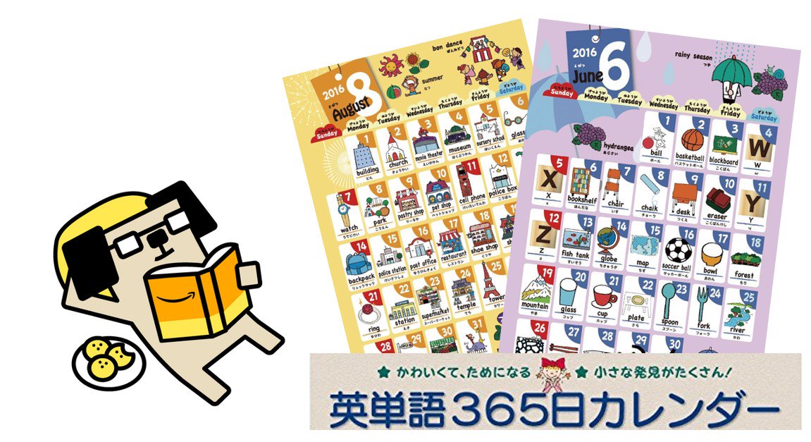 Amazon Jp アマゾン 英単語を毎日覚えられるカレンダー 小学校英語 子ども英語教室に最適 T Co Bjdhluvbtm 文房具 オフィス用品 英語カレンダー T Co Eyr9saq6mw Amazon Jp アマゾン 英単語を毎日覚えられるカレンダー 小学校英語 子ども英語教室に最適 T Co Bjdhluvbtm 文房具 オフィス用品 英語カレンダー T Co Eyr9saq6mw