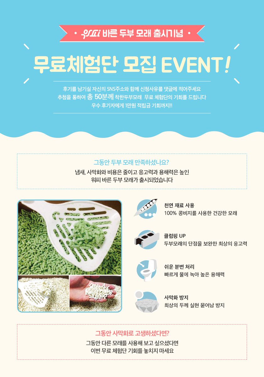 petsbe's tweet image. [워피바른두부모래출시기념] 무료체험단 50분 모집중!!! 
※신청기간 : 2015.12.02(수)~12.06(일)
※신청방법 : 펫츠비 이벤트 페이지에 자신의 블로그 주소와 신청사유를 댓글로 남긴다.