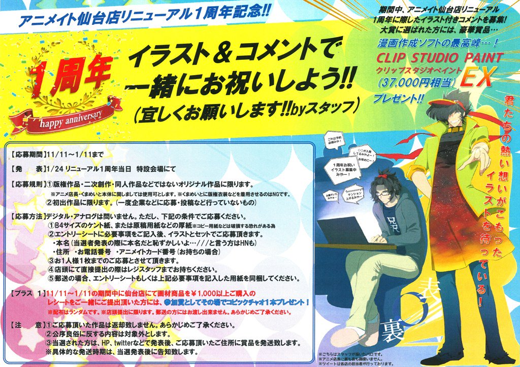 アニメイト仙台 グラッテ仙台 元気に開店中 リニューアル1周年記念イラストコンテスト 大賞の クリップスタジオペイントex はプロも愛用している漫画作成ソフト 告知のアニメ店長やハイキュー のお誕生日イラストはスタッフが クリスタpro で