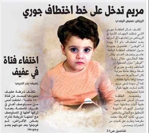 I_m7sosh's tweet photo. بعد اختطاف #جوري_الخالدي امس اختفاء فتاة ( ١٦ عام ) في ظروف غامضة من مستوصف أهلي بعفيف .. والشرطة تكثف بحثها !! https://t.co/AWlVo1GwPC