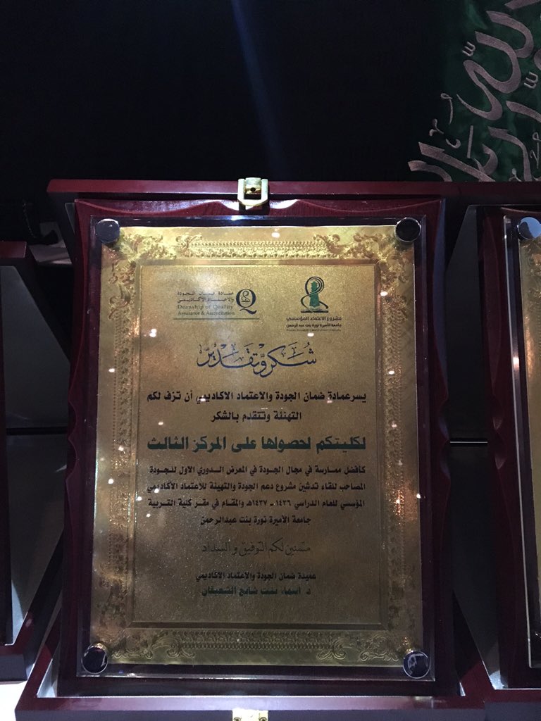 pnu_live's tweet photo. يتم #الأن تكريم الكليات الفائزة 
فازت في المركز الثالث مكرر كلية الآداب  
#جامعة_الأميرة_نورة 
#pnu https://t.co/fOoxERXBIE