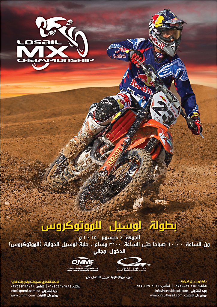 إنطلاق الجولة الثالثة من بطولة لوسيل الدولية للموتوكروس
facebook.com/qmmftv/