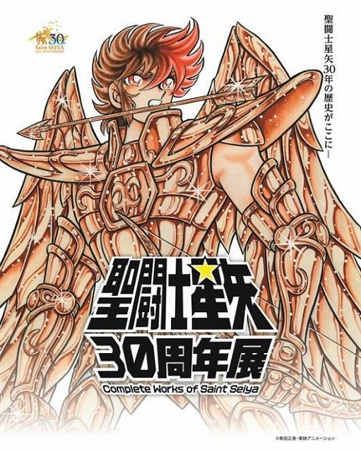 聖闘士星矢30周年のtwitterイラスト検索結果 古い順