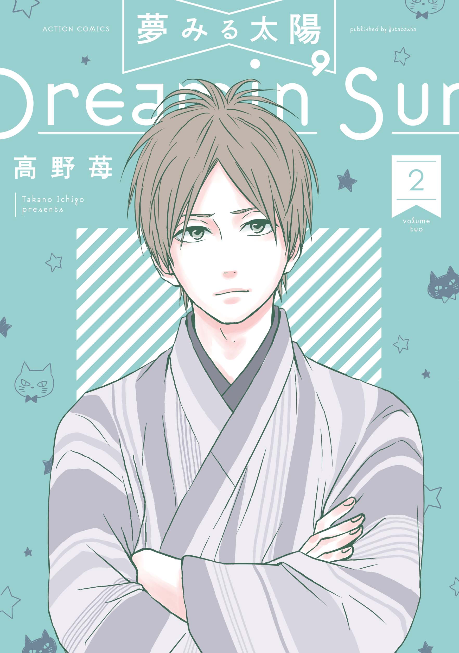 高野苺コミック情報公式 12月12日高野苺先生の新刊 夢みる太陽 の新装版１ ２巻が発売します カバー初公開 高野先生のツイッターアカウントは現在休止していますが また読者の方と高野先生の交流の場がもてるまでしばらくお待ちください お仕事情報も