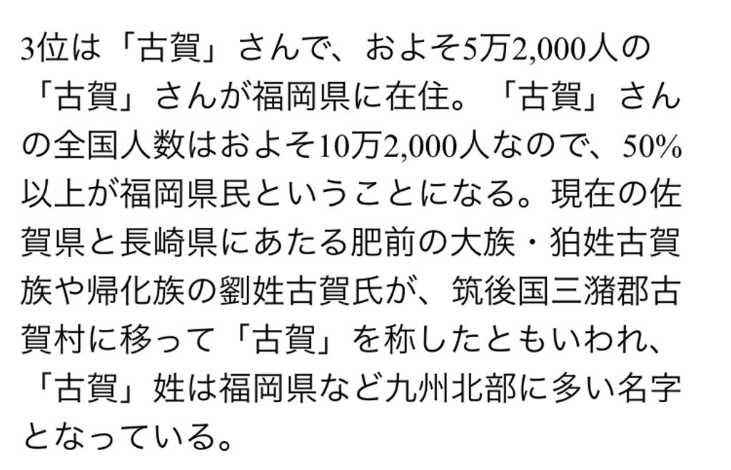 全国の古賀さんをフォロー على تويتر 古賀 という苗字は福岡で3番目に多い苗字 なんと日本の古賀さんの50 以上福岡に住んでいるそうです 福岡は古賀さんがたくさん もう名前を古賀県に 全国の古賀さん 古賀 T Co 4hgb3jzshw 全国の古賀さんをフォロー على تويتر 古賀 という苗字は福岡で3番目に多い苗字 なんと日本の古賀さんの50 以上福岡に住んでいるそうです 福岡は古賀さんがたくさん もう名前を古賀県に 全国の古賀さん 古賀 T Co 4hgb3jzshw