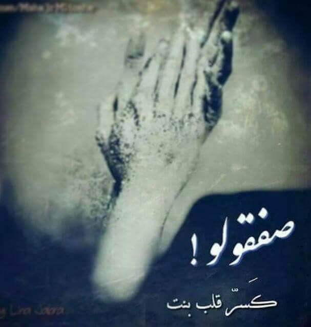 نزل عينك👀
من تمر نسوان👱
أذكر زينب والبطل عباس👑