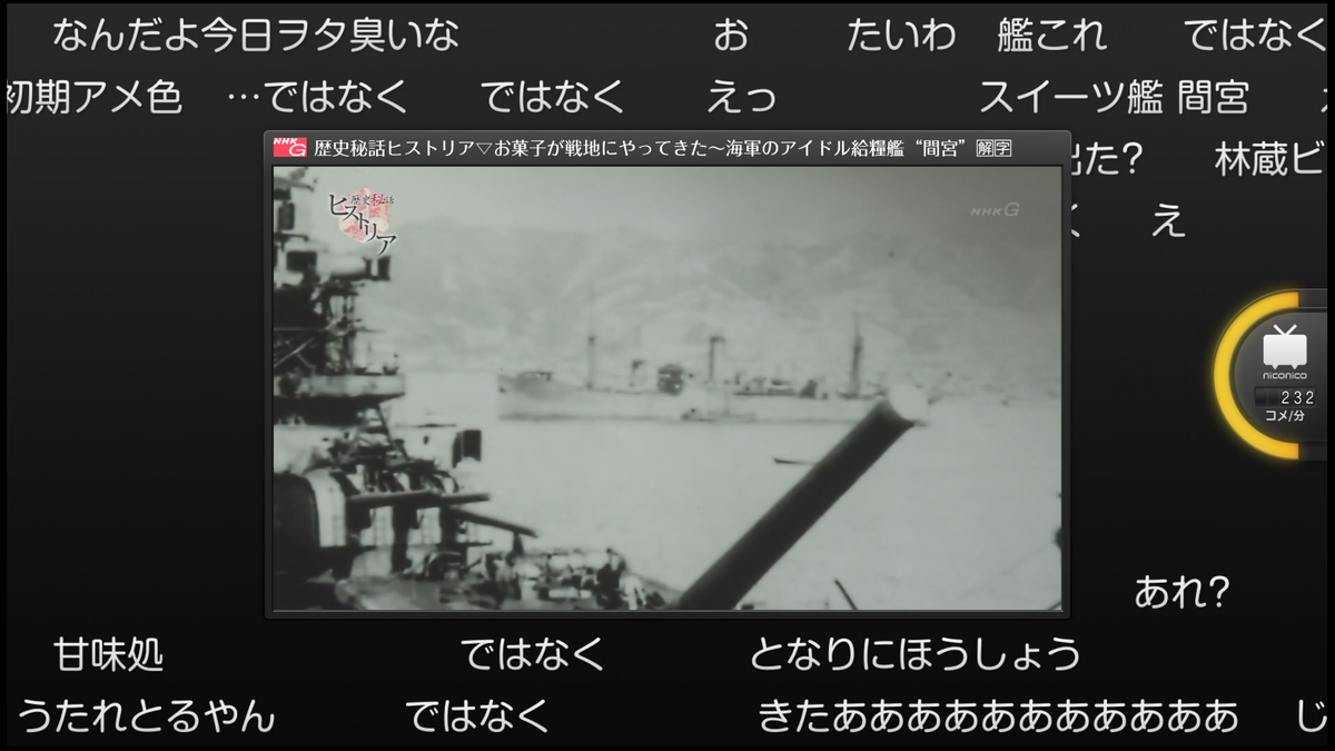 グロリアスエメラルドboss2k 歴史秘話ヒストリア お菓子が戦地にやってきた 海軍のアイドル給糧艦 間宮 Nhkgtv Nhk Torne
