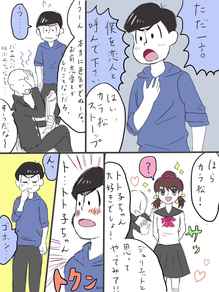 Komi こみ Auf Twitter カラ松の学生時代の妄想 カラ一 トト子ちゃんが腐ってます注意 カラ一 おそ松さん T Co H2bblbw4b2