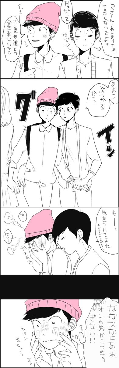 トドチョロおデート 