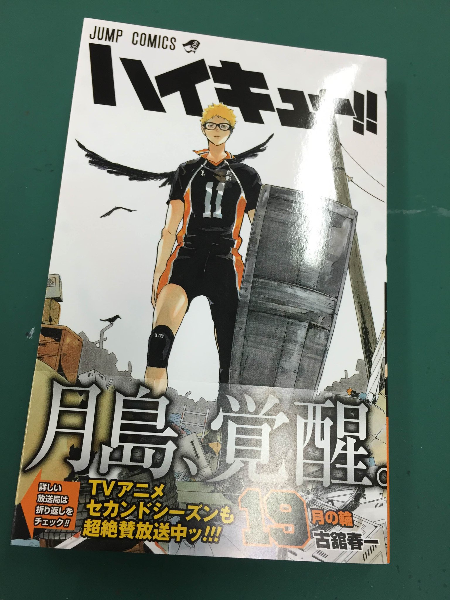 ハイキュー Com 皆様 大変お待たせ致しました 最新ｊｃ ハイキュー １９巻 ついに明日発売 です ｖｓ白鳥沢戦もヒートアップする１９巻は 凛々しい月島の表紙が目印 個人的には カバー折り返しのイラストがツボ