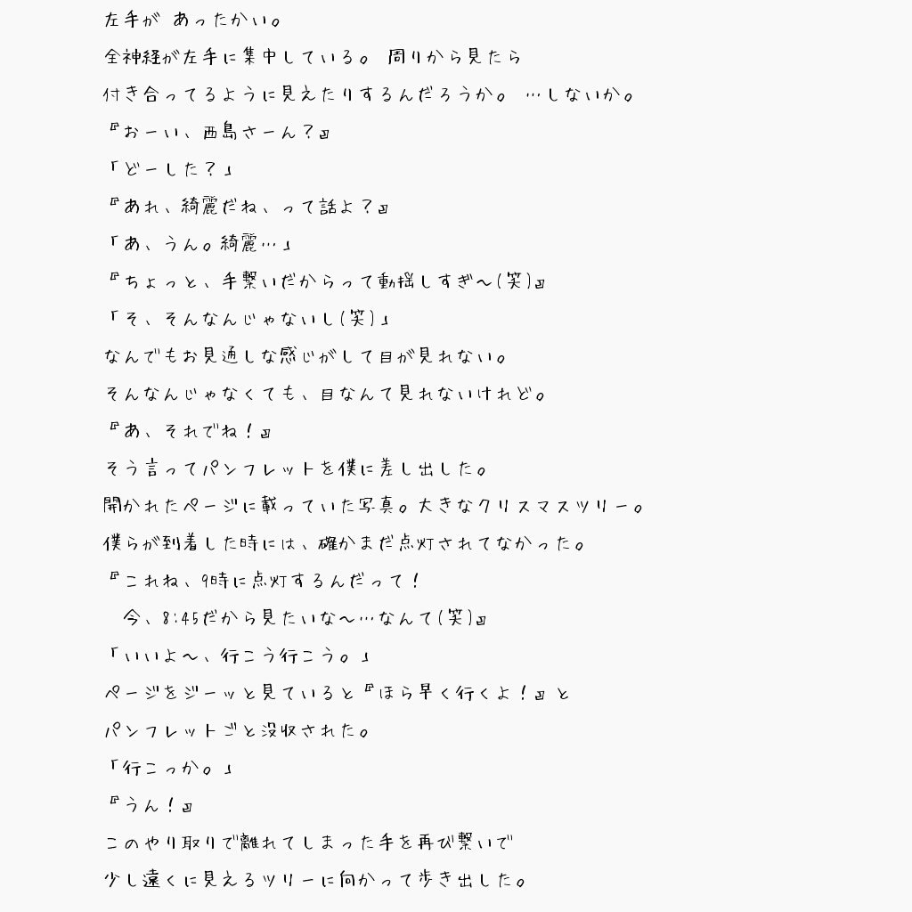 はるちあ V Twitter たかうの小説5です お手数ですが 1 4は私のツイートを振り返って頂けると 嬉しいです たかうの小説 いいなと思ったらrt たかうの a大好きな人 T Co Mh4fmfy9yj