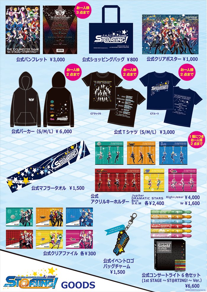 安全Shopping THE IDOLM@STER SideM 1st STAGE~ST@RTING