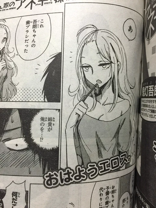 明日発売のヤングエース、「鬼灯さん家のアネキ(+妹)」載っております。よろしくお願いします〜 