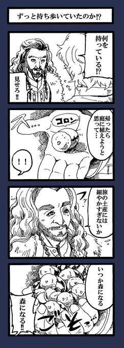 ビヨルンの庭で拾ったんです 