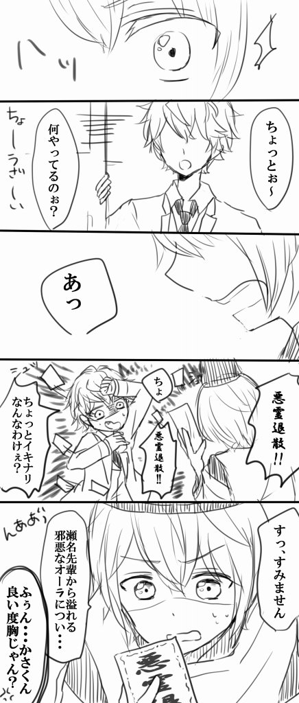 #Knights_60mins
陰陽師衣装な司くんと瀬名泉 