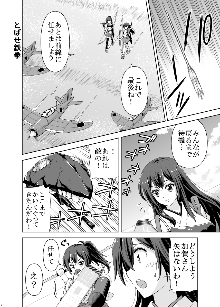 【変な加賀さん】とばせ鉄拳 