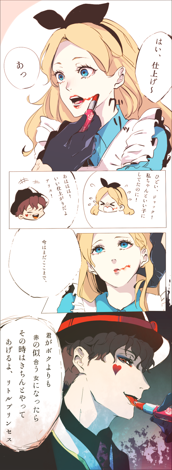 ゴマ子 ジャクアリ ジャックとアリスと口紅 T Co Fvifv5ygdr