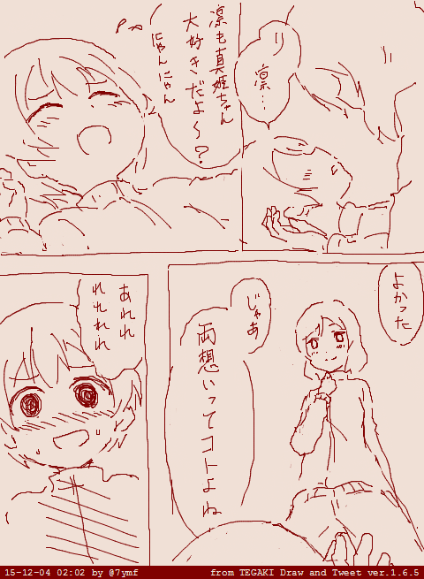 にげられない! #tegaki_dt 