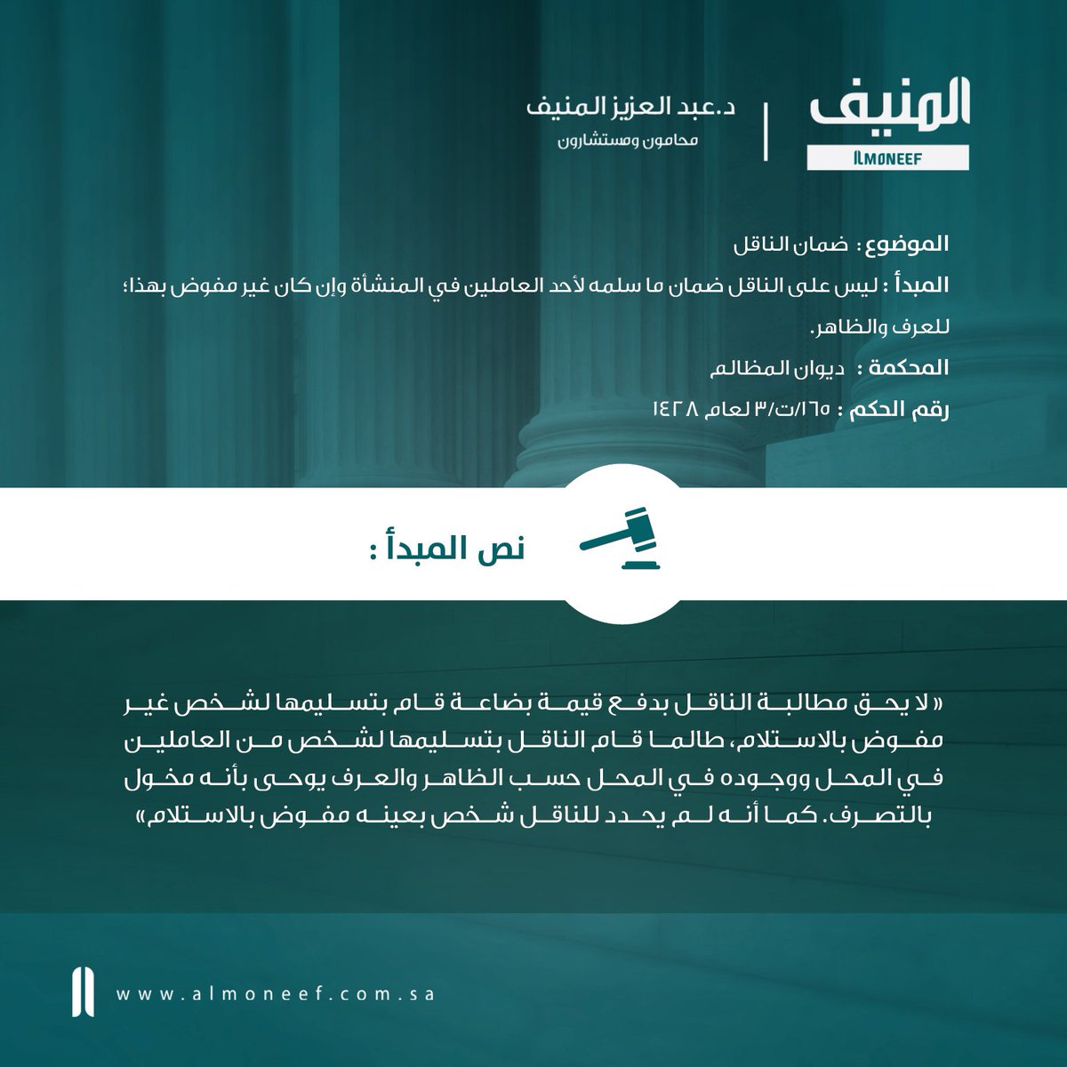 AlmoneefLawFirm's tweet photo. @almosoah 
وماذا عن هذا المبدأ؟ https://t.co/cQ9Q1arhTw