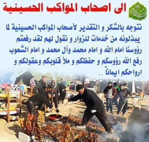 الى أصحاب المواكب الحسينية