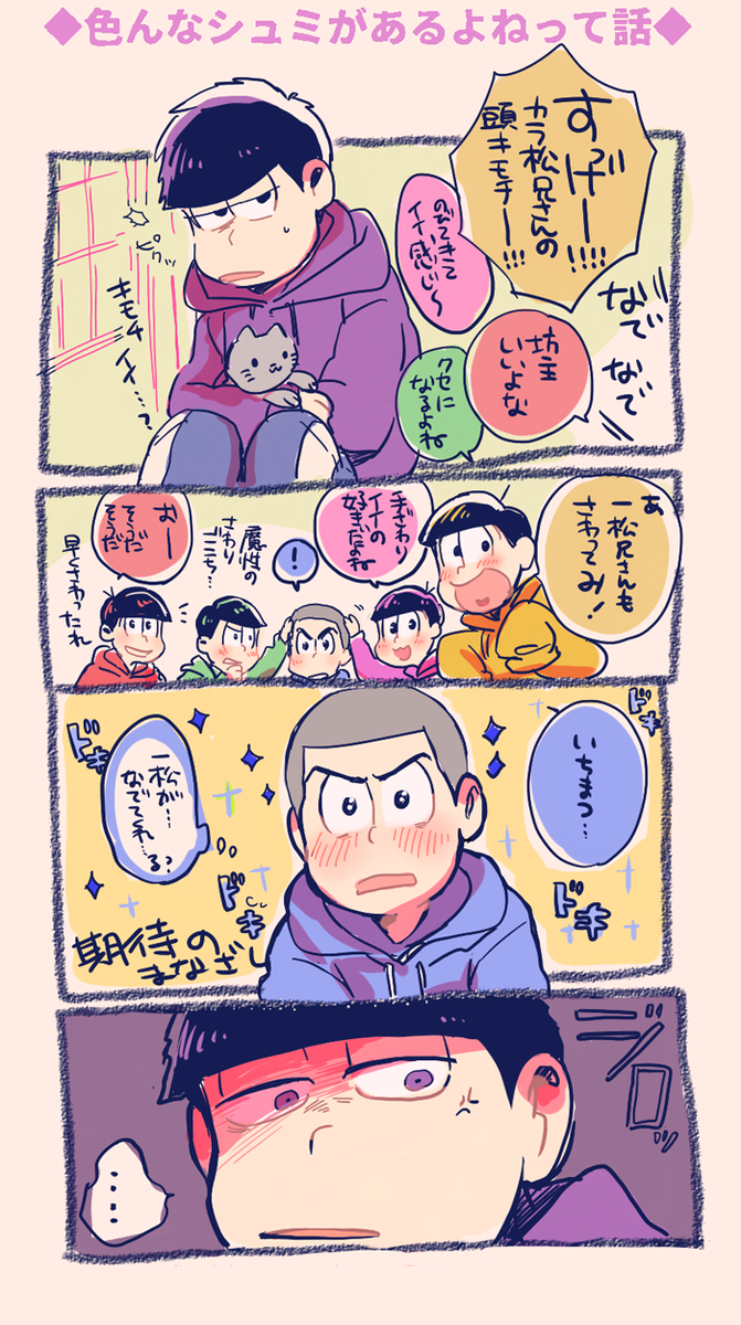 いろんなシュミをお持ちの四男(一カラ) 