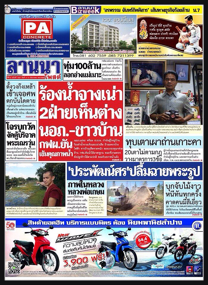chakkrish's tweet photo. ลานนาโพสต์ ฉบับนี้ เจาะใจ มือภาพประวัติศาสตร์ ในหลวง - หลวงพ่อเกษม พลาดไม่ได้ https://t.co/o7wX4MKU99