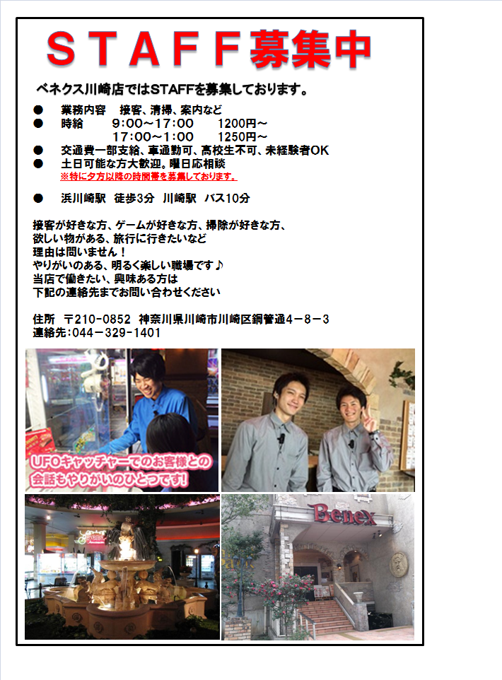ベネクス川崎 Ar Twitter 求人情報 ベネクス川崎店では アルバイトスタッフ 大募集中 一緒に楽しくお仕事しませんかっ 店頭 お電話で受付中 時給10円以上 研修初日から 週3日 ok 求人 高時給 川崎 浜川崎 社保あり T Co Mhxwgk1tbb ベネクス川崎 Ar Twitter 求人情報 ベネクス川崎店では アルバイトスタッフ 大募集中 一緒に楽しくお仕事しませんかっ 店頭 お電話で受付中 時給10円以上 研修初日から 週3日 ok 求人 高時給 川崎 浜川崎 社保あり T Co Mhxwgk1tbb