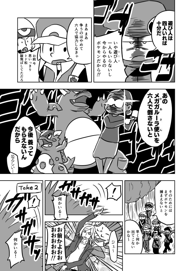 ぽけ松さん。第一話
vsピカチュウ 