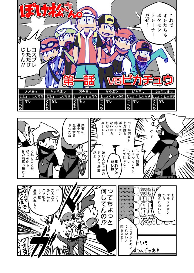 りくりく ジャンプ 読切掲載 Twitterissa ぽけ松さん 第一話 Vsピカチュウ T Co Dljmwlvmxt