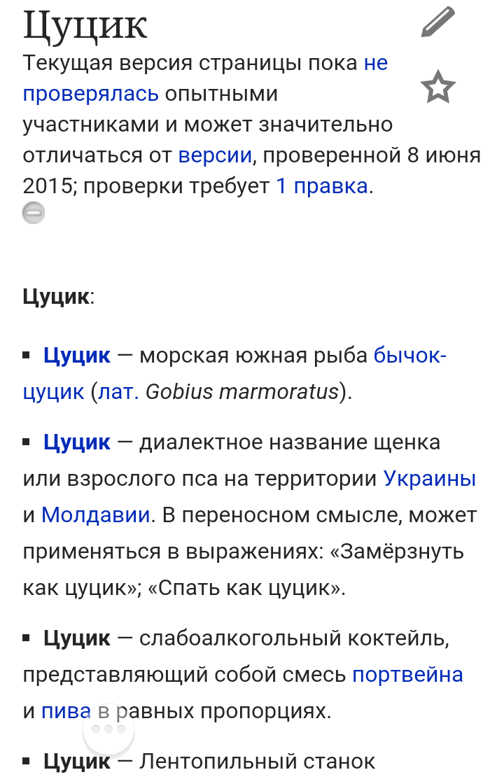 Как цуцик что значит. Как цуцик что значит