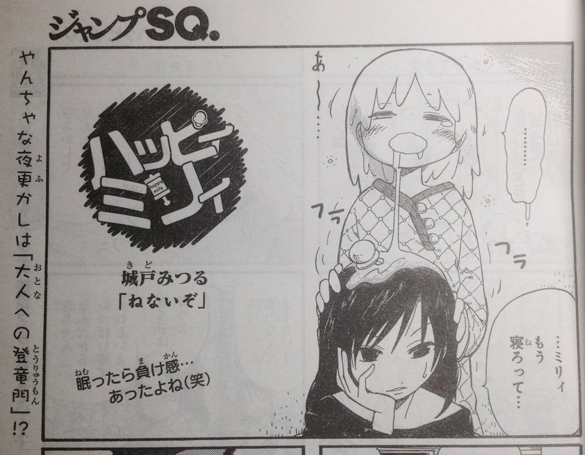ジャンプSQ.発売中ですよ!
『ハッピィミリィ』は2話掲載なのでお見逃しなく!
またまた新たな変態赤ちゃん登場すんよ! 