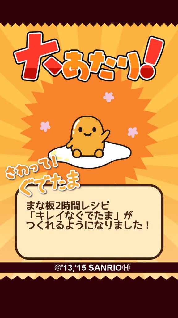 cxc777's tweet photo. まな板2時間レシピ
「キレイなぐでたま」が
つくれるようになりました！ #ぐでたま #さわってぐでたま https://t.co/3sQsqpFAi5 https://t.co/xvjJyGGoBO