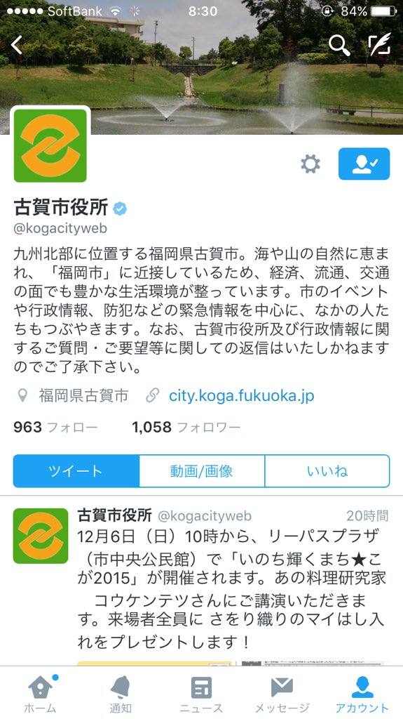 古賀市役所のフォロバが一番ほしい
#全国の古賀さん
#古賀
#古賀市役所